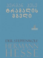 ტრამალის მგელი - ჰერმან ჰესე