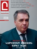 ლიბერალი 142/24-30 ივნისი 2013
