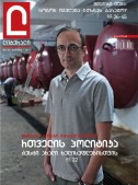 ლიბერალი 144 ივლისი 2013