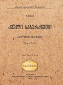 ძველი საბერძნეთი. მსოფლიო ისტორია (ნაწილი მეორე)