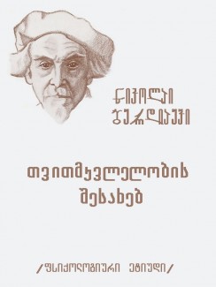 თვითმკვლელობის შესახებ - ნიკოლოზ ბერდიაევი