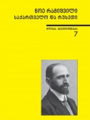 საქართველო და რუსეთი