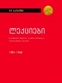 ლექციები, წაკითხული ნობელის პრემიის მიღებისას ლიტერატურის დარგში (1901-1960)