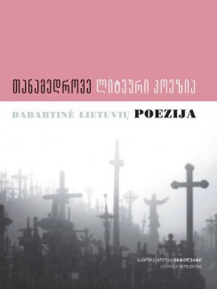 თანამედროვე ლიტვური პოეზია - კრებული