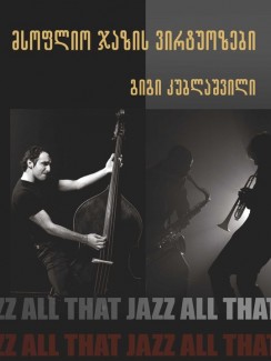 მსოფლიო ჯაზის ვირტუოზები – ALL THAT JAZZ - გიგი კუბლაშვილი