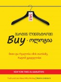 Buy-ოლოგია