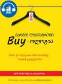 Buy-ოლოგია