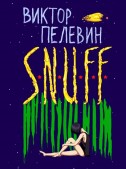 S.N.U.F.F