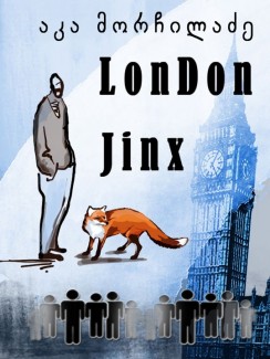LonDon Jinx - აკა მორჩილაძე